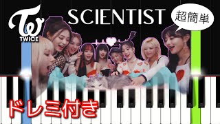 【簡単ピアノ】SCIENTIST  TWICE트와이스【ドレミ付き・初心者向け】 [upl. by Nosidam776]