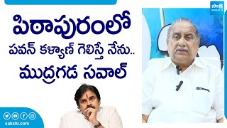 Mudragada Padmanabham Open Challenge to Pawan Kalyan  AP Elections 2024 SakshiTVLIVE [upl. by Sadella323]