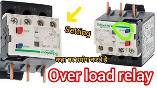 overload relay setting kes karte hai how to over load relay wiring connection [upl. by Petronella]