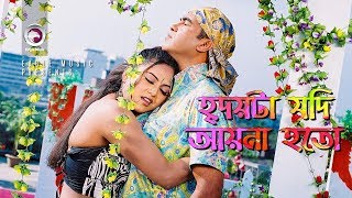 Hridoyta Jodi Ayna Hoto  Bangla Movie Song  Manna  Nodi  Love Song [upl. by Olegnad]