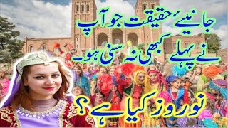 Jashan e Nowruz history in urdu  Why amp How Celebrate Nowruz  جشن نوروز  Shia tv  Irani festival [upl. by Anit]