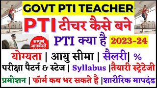 PTI कैसे बने   How to become PTI  PTI Eligibility Age Limit Salary Physical Teacher Eligibility [upl. by Land277]