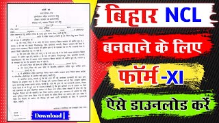 NCL FormXI Download Kaise karen  Shapath Patra Kaise Download Karen  Form 11 Downloading Prosess [upl. by Hahsi]