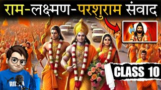 Ram Parshuram Lakshman Samvad class10  राम लक्ष्मण परशुराम संवाद  Animation  Hindi Chapter2 [upl. by Soalokin]