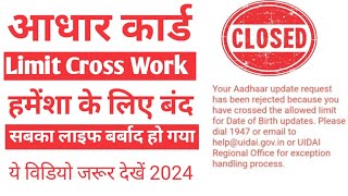 Aadhar card limit cross Work close 😭  aadhar card dob Limit cross solution 2024 [upl. by Alakcim]