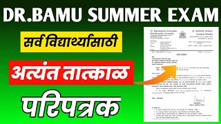 ✅Dr Bamu Exam Exam 202425 Latest Updates 🔥 Bamu Summer Exam Latest Updates  Important Updates [upl. by Orsola]