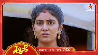 ಸೂರ್ಯನಿಗೆ ಸಂಕಷ್ಟದಿಂದ ಪಾರಾಗುವ ದಾರಿ ತೋರಿದೆ  Aase  Ep 321  4 December 2024  Star Suvarna [upl. by Santa670]