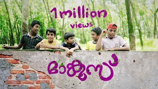 MAANGOOS  MALAYALAM SHORT FILM  ANANTHAKRISHNANV  GOURI VINOD  BIBIN ABRAHAM [upl. by Deena]