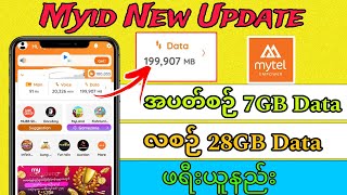 Myid Update အသစ်မှာ User တွေအတွက် သတင်ကောင်းလာပြိးဗျို🤫 [upl. by Carolyne]