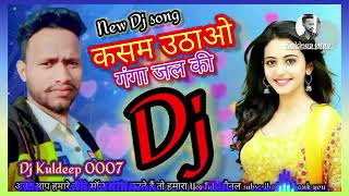 कसम उठाओ गंगा जल की DJ New songs bewafai DJ mixer Haryanvisong Dj Kuldeep 0007 [upl. by Eltsirk666]