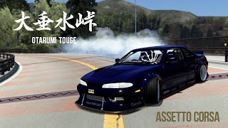 Otarumi Touge（大垂水峠）Drifting  Assetto Corsa S14 G29 [upl. by Hogle]