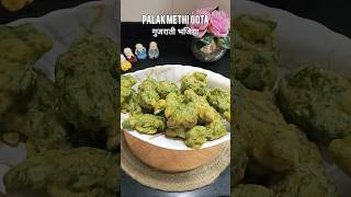 Winter Special Methi Palak Bhajiya 🤩 shorts winterspecial [upl. by Aleacin]