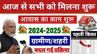 🏠 PM आवास योजना शहरी 20 Apply 2024  pradhan mantri awas yojana 2024  pm awas yojana urban 2024 [upl. by Dowdell]