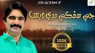 Jay Sadki Mary Weyas  Munawar Molai  Eid Album 2023  Official Music Video  Munawar Production [upl. by Eivi]