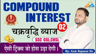 Compound interest class 02 SSC CGL CHSL MTS CPO Railway NTPC UPSI GROUP D SSC GD 10 Question 👌👌👌👌👌 [upl. by Alemat]