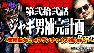 【エヴァ16】数字に取り憑かれた演者のリアルメガジャギ第22話前編【さらばシンエヴァ】 [upl. by Nlyak]