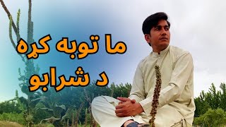 Pa Khobono Me Da Cha Zulfe  Sahib Shah Sabir Pashto New Poetry 2024 [upl. by Youngman]