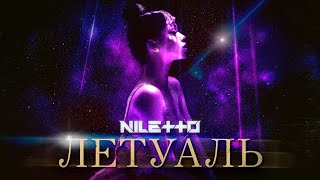 NILETTO  Летуаль Лирик видео [upl. by Littlejohn400]