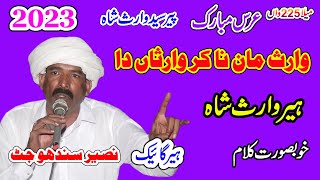 Kalaam bulle Shah 2024 Urs Mela Peer Waris Shah Jandiyala Sher Khan Sheikho Purah By Sufi Studio [upl. by Innep]