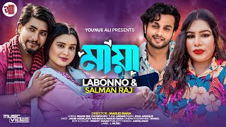 Maya  মায়া  Jahid Ashiq Ayat  Salman Raj Labonno New Song 2024  L Music [upl. by Kaiulani]