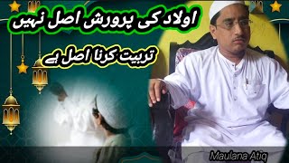 Aulad ki tarbiyat by Maulana Atiq [upl. by Leihcar]