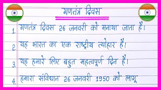 10 lines on Republic Day in hindiगणतंत्र दिवस पर निबंधgantantra diwas par nibandh26 january [upl. by Durst764]