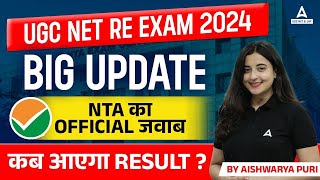 UGC NET Result 2024  UGC NET Result Kab Aayega  UGC NET Result Update😱 [upl. by Venita]