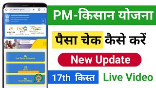 pm Kisan ka Paisa kaise check Kare 2024  17th installment  pradhanmantri Kisan Yojana status check [upl. by Aelahc]