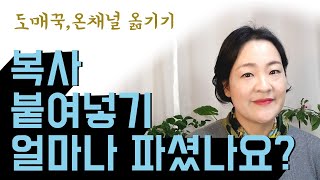 초보셀러분들도매꾹온채널 위탁판매 복붙하겠다구요이것도 생각해보셨나요 [upl. by Embry]