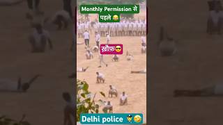 Delhi police 👮 Monthly Permission 🏆🪔 motivation cpo delhipolice funny ssc comedy upsc [upl. by Nytsuj]