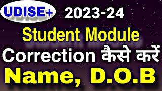 UDISE Plus  Student Name me Correction kaise kare  Students ki name aur dob kaise sahi kare [upl. by Ramses630]