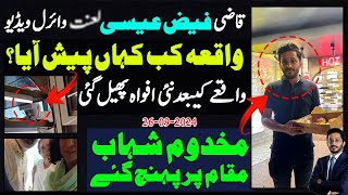 Qazi Faez Isa Viral Video  Makhdoom Shahabuddin Shares Unknown Fact From Incident Place [upl. by Ellitnahc]