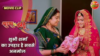 शुभी शर्मा का उपहार है सबसे अनमोल  Bhojpuri Movie  Saas Vs Bahu Movie Clip  New Bhojpuri Film [upl. by Arymahs435]