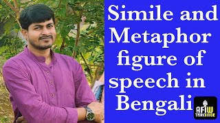 Simile and Metaphor figure of speech in Bengali  UG 2nd Semester English Major  English Honour [upl. by Enoob]