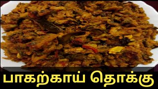 Paavaikai Thokku in tamil  பாகற்காய் தொக்கு  Pagarkai Poriyal  Bitter Gourd Poriyal [upl. by Amice573]