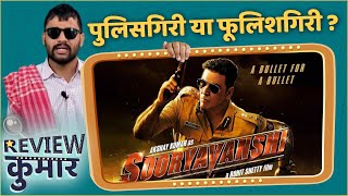 Sooryavanshi Full Movie Review  REVIEW KUMAR  Akshay Kumar  Ranveer Singh  Katrina kaif [upl. by Nilok]