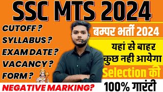 SSC MTS 2024 NEW VACANCY  MTS वाले जरूर देखे  SSC MTS 2024 के बारे में पूरी जानकारी [upl. by Burchett]