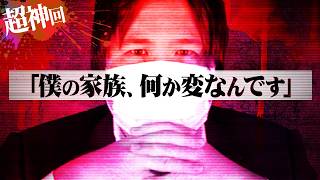 【神回】知らない間に家族から部外者扱いされる男性の衝撃の結末コレコレに助けを求め原因を究明していくが [upl. by Durr65]