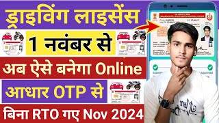 Driveri licence kaise banaen online  learning driving licence kaise banaen  ड्राइवरी लाइसेंस बनाएं [upl. by Odicalp]