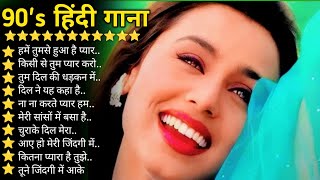 Hindi Gana🌹Sadabahar Song 💖हिंदी गाने Purane Gane Mp3 Filmi Gaane अल्का याग्निक कुमार सानू गीतsong [upl. by Dmitri]