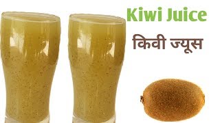 Kiwi Juice kiwi juice recipe in hindi  KIWIFRUIT SMOOTHIE [upl. by Darach]