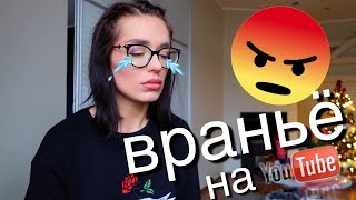 КТО ИЗ БЛОГЕРОВ ВРЁТ  вся правда о рекламе на YouTube [upl. by Nieberg581]