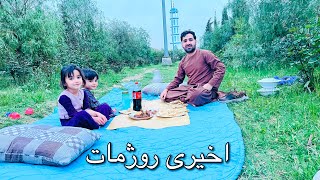 Last Iftar Of Ramadan 2024 In Afghanistan  Kandahar  اخیری روژمات اومیله [upl. by Burrell]