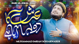 New Rabi ul Awal Naat 2024  Arsh Ka Dulha Aya Hai  Subah Taiba Mein Hui  Imran Soharwardi [upl. by Rubio214]