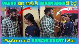 Gangu వల్ల అక్కకి imran Anna కి పెద్ద కొట్టాట అయింది Ganesh Event కోసం  Pareshan Family [upl. by Sasnak]