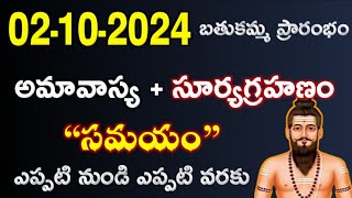 October Amavasya 2024 Date and Time batukamma eppuduAmavasya 2024suryagrahanamdasara [upl. by Alyhc]