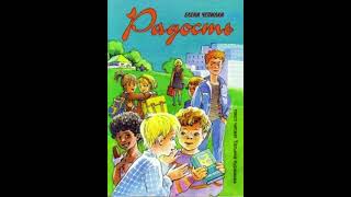0216 Радость Рассказ дяди Коли Елена Чепилка аудиорассказ для детей [upl. by Hamnet]