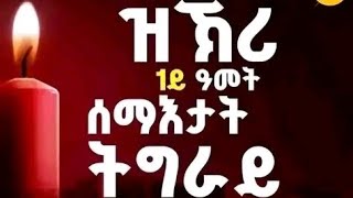 ምእንተ ዓዶምን ህዝቦምን ዝተሰውኡ ብፆት [upl. by Aivul731]