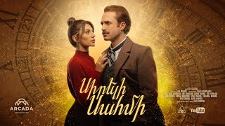 Սիրելի Սահմի Սերիա 1  Sireli Sahmi [upl. by Seroled841]