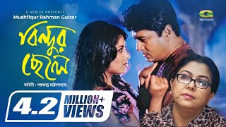 Bindur Chele  বিন্দুর ছেলে  Bangla Full Movie  Ferdous  Moushumi  New Bangla Movie 2022 [upl. by Joseito]